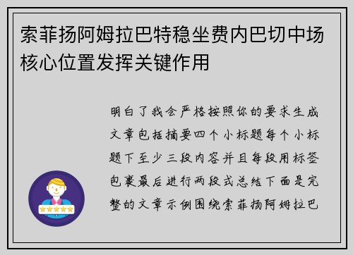 索菲扬阿姆拉巴特稳坐费内巴切中场核心位置发挥关键作用