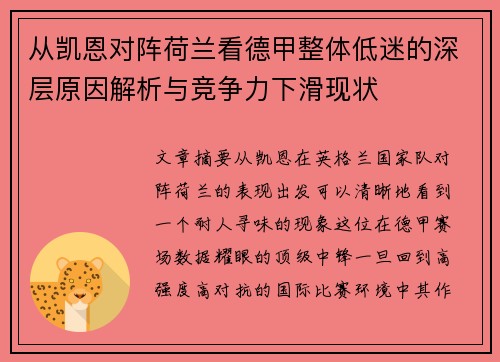 从凯恩对阵荷兰看德甲整体低迷的深层原因解析与竞争力下滑现状 从凯恩对阵荷兰看德甲整体低迷的深层原因解析与竞争力下滑现状