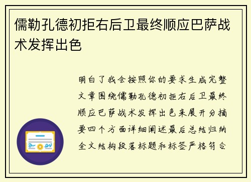 儒勒孔德初拒右后卫最终顺应巴萨战术发挥出色