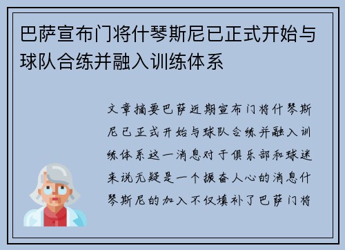 巴萨宣布门将什琴斯尼已正式开始与球队合练并融入训练体系