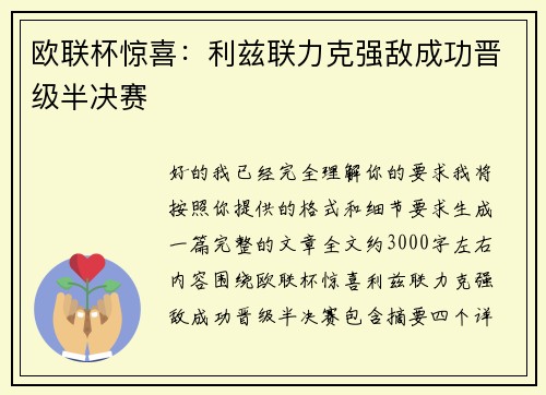 欧联杯惊喜:利兹联力克强敌成功晋级半决赛 欧联杯惊喜:利兹联力克强敌成功晋级半决赛