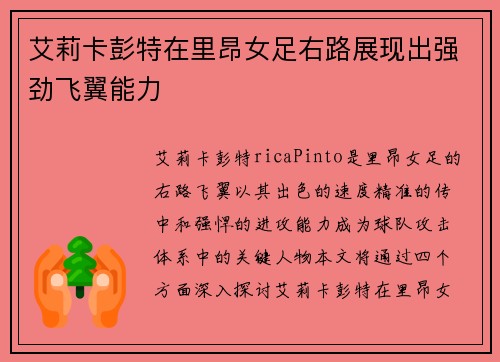 艾莉卡彭特在里昂女足右路展现出强劲飞翼能力 艾莉卡彭特在里昂女足右路展现出强劲飞翼能力